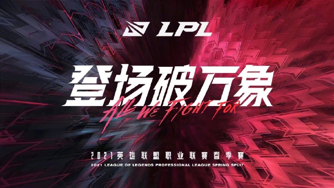 LPL春季赛揭幕战：IG力克强敌，WEI火影抢龙GALA主宰团战，Rookie状态平平